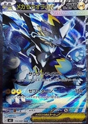 Mega Zeraora ex SAR 112/081 M5 Abyss Eye Pokemon Card Japanese