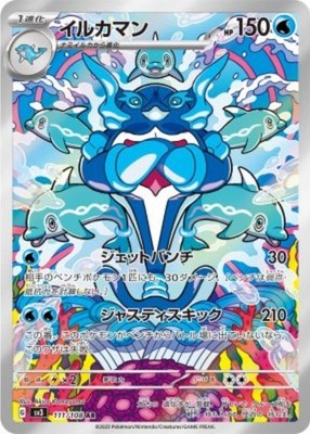 Palafin AR 111/108 SV3 Ruler of the Black Flame Pokemon Card Japanese