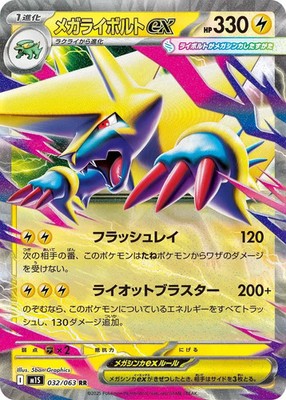 Mega Manectric ex RR 032/063 M1S Mega Symphonia Pokemon Card Japanese