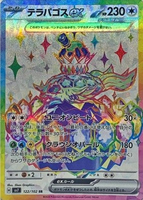 Terapagos ex SR 122/102 SV7 Stellar Miracle Pokemon Card Japanese