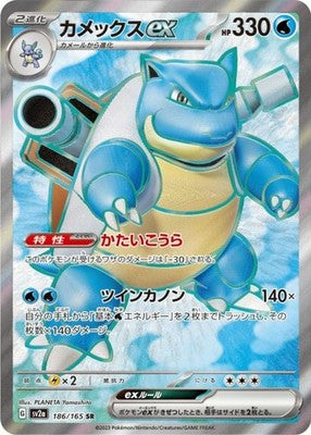 Blastoise ex SR 186/165 SV2a Pokémon Card 151 Pokemon Card Japanese