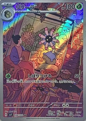 Lileep AR 104/102 SV7 Stellar Miracle Pokemon Card Japanese