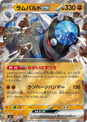 Rampardos ex RR 043/082 M5 Abyss Eye Pokemon Card Japanese