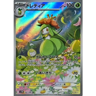 Lilligant AR 092/086 AR 092/086 SV11B Black Bolt Pokemon Card Japanese