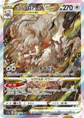 Hisuian Zoroark VSTAR SAR 234/172 S12a VSTAR Universe Pokemon Card Japanese