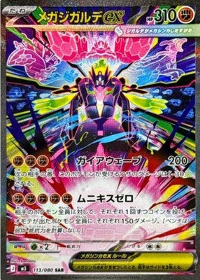 Mega Zygarde ex SAR 113/080 M3 Munikis Nihil Zero Pokemon Card Japanese
