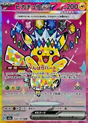 Pikachu ex SAR 234/193 M2a Mega Dream ex Pokemon Card Japanese