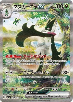 Meowscarada ex SAR 096/073 SV1a Triplet Beat Pokemon Card Japanese