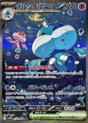 Jellicent ex SAR 170/086 SV11W White Flare Pokemon Card Japanese