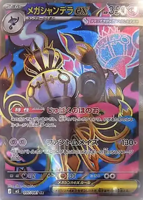 Mega Chandelure ex SR 097/081 M5 Abyss Eye Pokemon Card Japanese