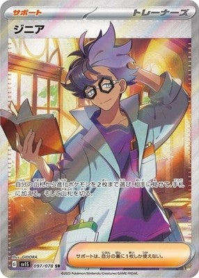 Jacq SR 097/078 SV1S Scarlet ex Pokemon Card Japanese