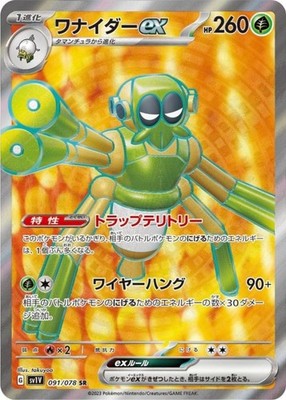 Spidops ex SR 091/078 SV1V Violet ex Pokemon Card Japanese