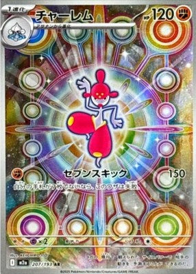 Medicham AR 207/193 M2a Mega Dream ex Pokemon Card Japanese