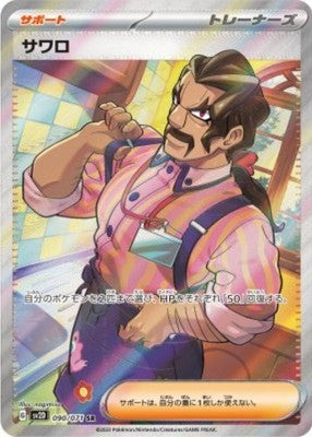 Saguaro SR 090/071 SV2D Clay Burst Pokemon Card Japanese