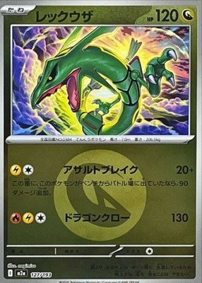 Rayquaza Dragon Energy Foil 127/193 M2a Mega Dream ex Pokemon Card Japanese