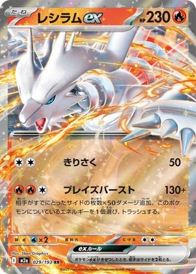 Reshiram ex RR 029/193 M2a Mega Dream ex Pokemon Card Japanese