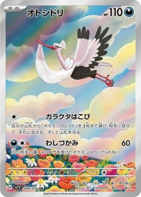 Bombirdier AR 089/078 SV1V Violet ex Pokemon Card Japanese