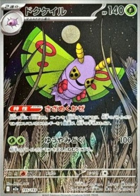 Dustox AR 195/193 M2a Mega Dream ex Pokemon Card Japanese