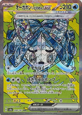 Ogerpon's Mask SAR 208/187 SV8a Terastal Fest ex Pokemon Card Japanese