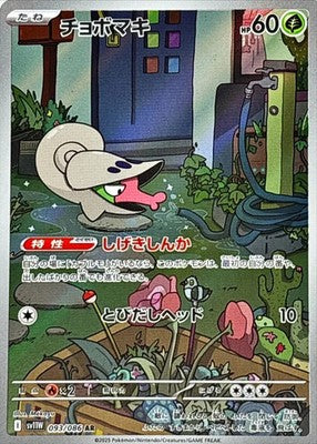 Sewaddle AR 093/086 SV11W White Flare Pokemon Card Japanese