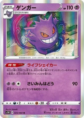 Gengar R 025/060 Pokemon Card Japanese