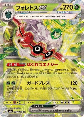 Forretress ex RR 009/190 SV4a Shiny Treasure ex Pokemon Card Japanese