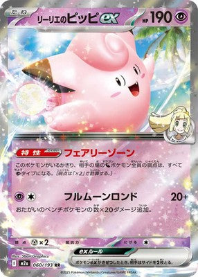 Lillie's Clefairy ex RR 060/193 M2a Mega Dream ex Pokemon Card Japanese