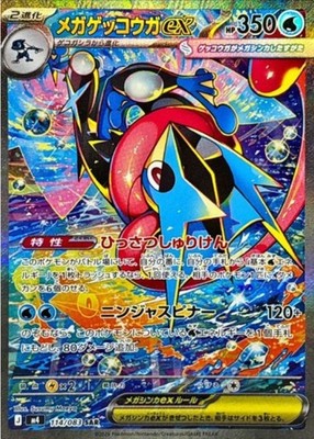 Mega Greninja ex SAR 114/083 M4 Ninja Spinner Pokemon Card Japanese