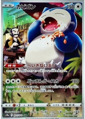 Snorlax CHR 077/071 S10a Dark Phantasma Pokemon Card Japanese