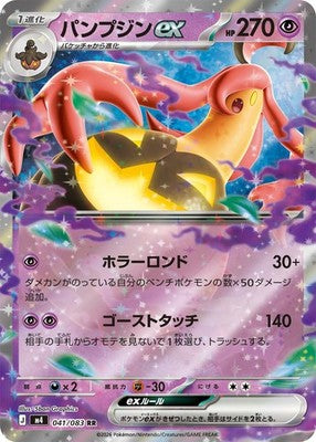 Pumpkaboo ex RR 041/083 M4 Ninja Spinner Pokemon Card Japanese