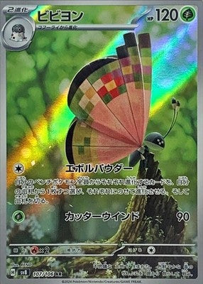 Vivillon AR 107/106 SV8 Super Electric Breaker Pokemon Card Japanese