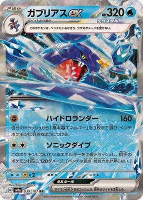 Garchomp ex RR 039/187 SV8a Terastal Fest ex Pokemon Card Japanese