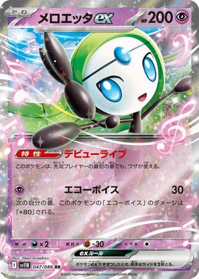 Meloetta ex RR 047/086 SV11B Black Bolt Pokemon Card Japanese