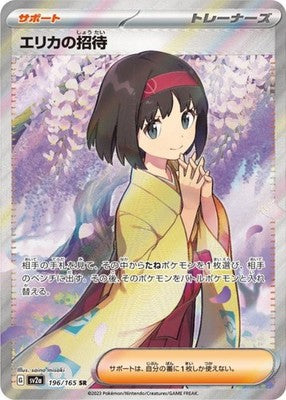 Erika's Invitation SR 196/165 SV2a Pokémon Card 151 Pokemon Card Japanese