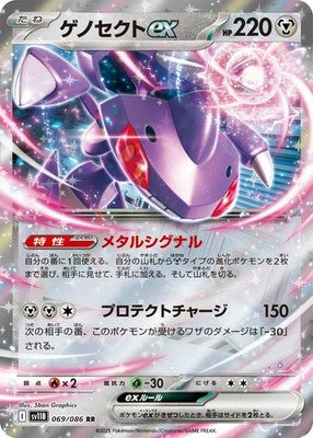 Genesect ex RR 069/086 SV11B Black Bolt Pokemon Card Japanese