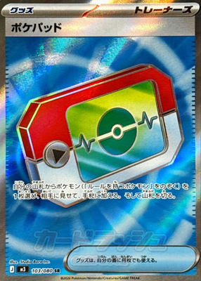 Poké Ball SR 103/080 M3 Munikis Nihil Zero Pokemon Card Japanese