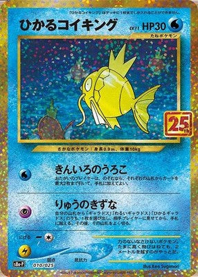 Shiny Magikarp 010/025 S8a 25th Anniversary Pokemon Card Japanese