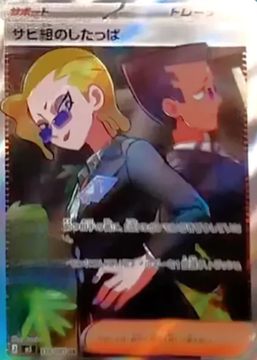 Team Star Grunt SR 110/081 M5 Abyss Eye Pokemon Card Japanese