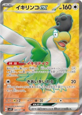 Squawkabilly ex SR 089/071 SV2P Snow Hazard Pokemon Card Japanese