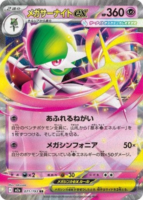 Mega Gardevoir ex RR 071/193 M2a Mega Dream ex Pokemon Card Japanese