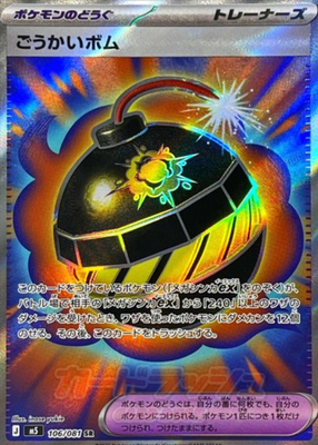 Terrific Bomb SR 106/081 M5 Abyss Eye Pokemon Card Japanese