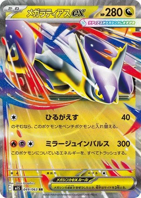 Mega Latias ex RR 049/063 M1S Mega Symphonia Pokemon Card Japanese