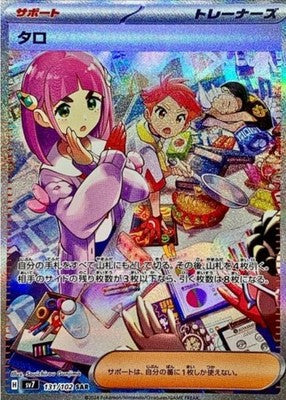 Lacey SAR 131/102 SV7 Stellar Miracle Pokemon Card Japanese