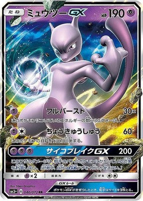 Mewtwo GX RR 036/114 Pokemon Card Japanese