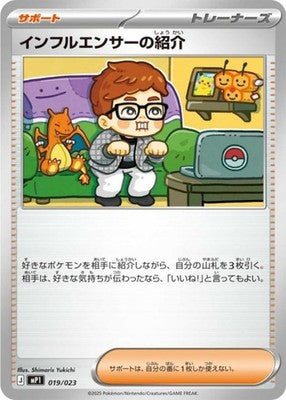 Influencer's Introduction 019/023 Coro Ciao Start Deck 100 Battle collection