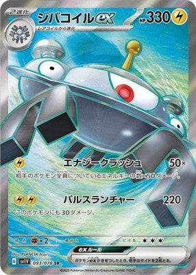 Magnezone ex SR 093/078 SV1V Violet ex Pokemon Card Japanese
