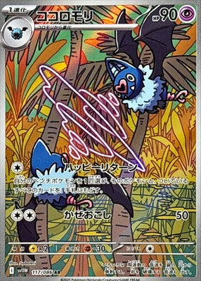 Swoobat AR 117/086 SV11W White Flare Pokemon Card Japanese