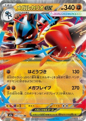 Mega Lucario ex RR 092/193 M2a Mega Dream ex Pokemon Card Japanese