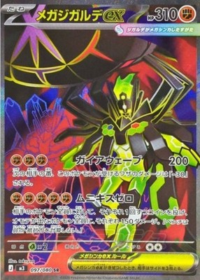 Mega Zygarde ex SR 097/080 M3 Munikis Nihil Zero Pokemon Card Japanese