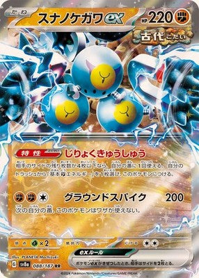 Sandaconda ex RR 088/187 SV8a Terastal Fest ex Pokemon Card Japanese